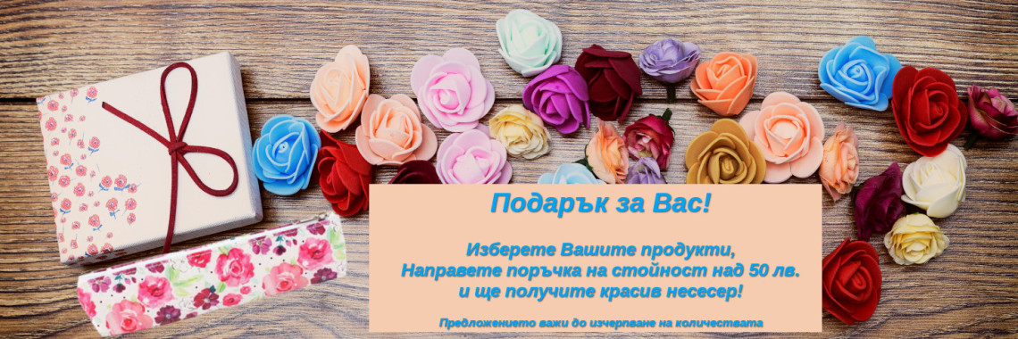 Подарък